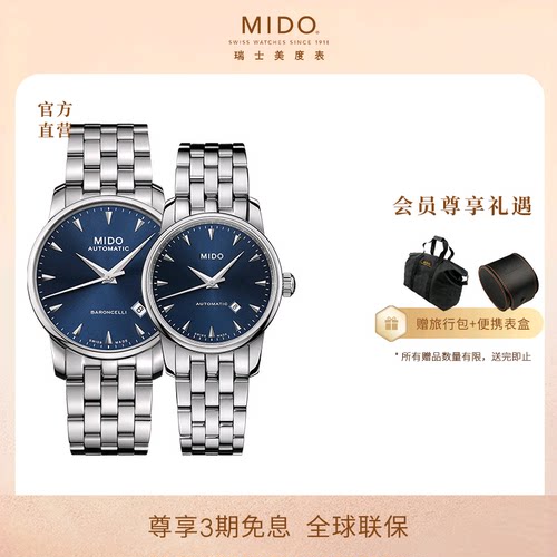 Mido男表贝伦赛丽系列情侣手表