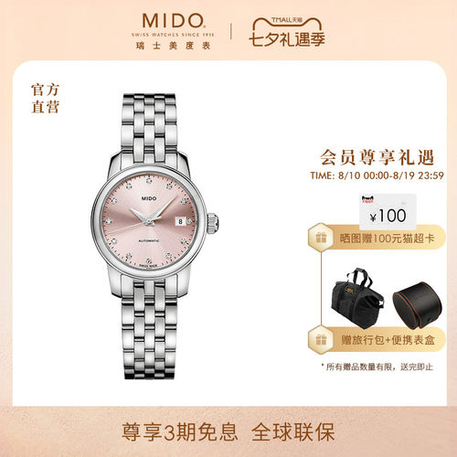 Mido美度瑞士时尚全自动机械表
