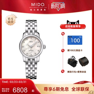 Mido美度女士手表贝伦赛丽全自动机械表真钻礼物迷你小表盘女表