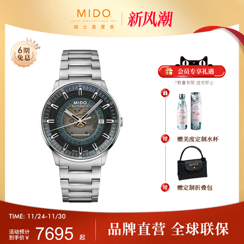 Mido瑞士运动80机芯渐变半透幻影