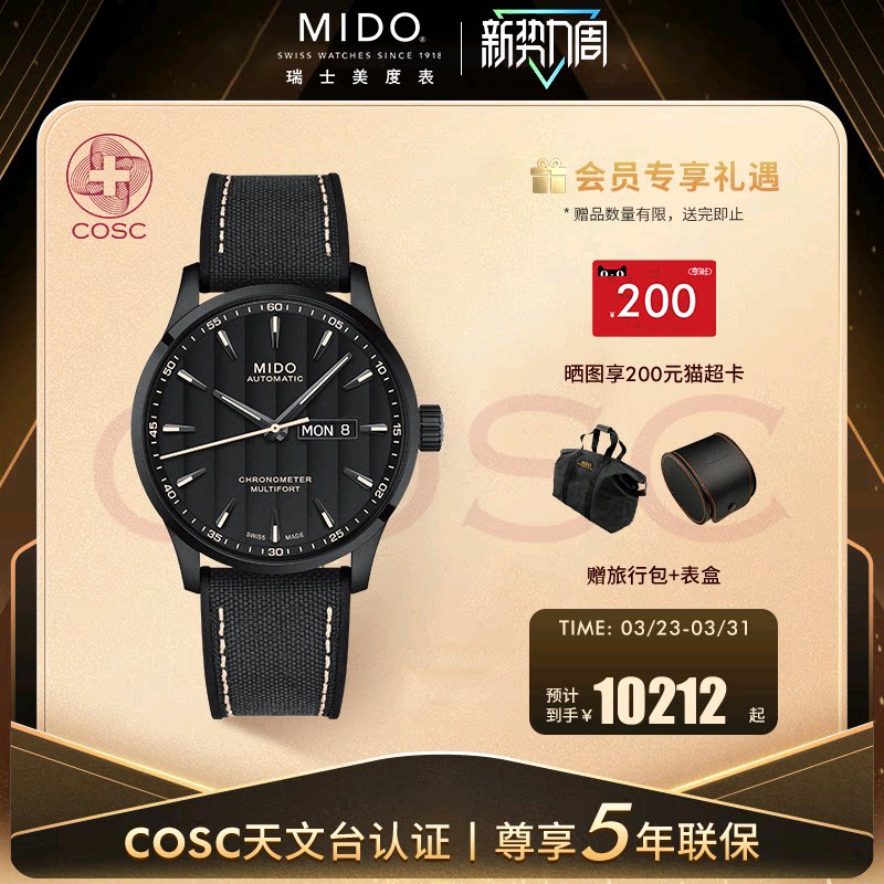 Mido美度男表舵手全自动机械手表男士天文台运动夜光防水男款腕表