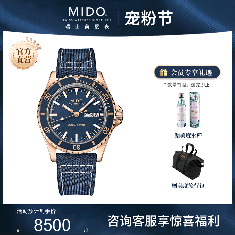 美度机械Mido运动手表