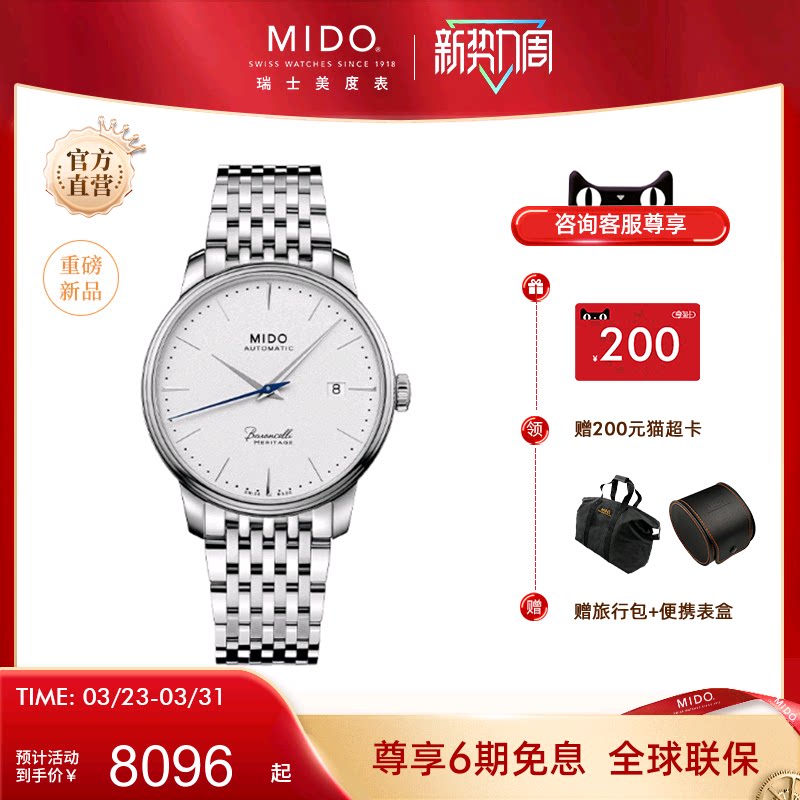 Mido美度新款男表贝伦赛丽系列典藏款全自动机械表钢带手表男礼物