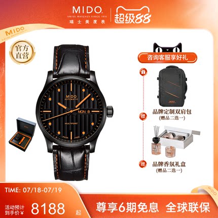 Mido美度手表男士舵手夜光运动防水全自动机械男表皮带腕表男款