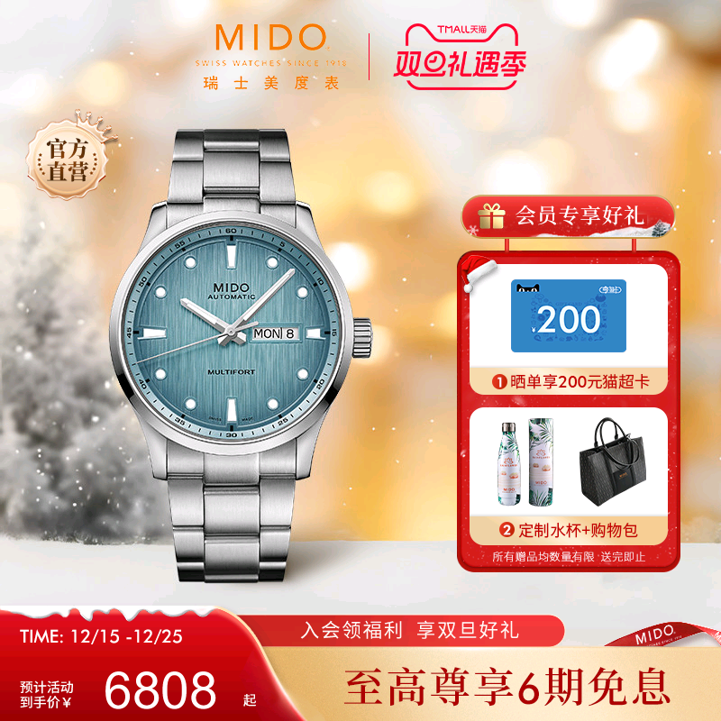 Mido美度新款男士手表舵手系列冰川蓝全自动机械男表钢带男款礼物