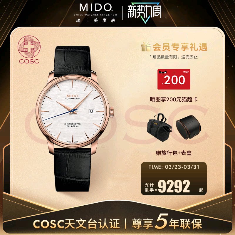 Mido美度手表男贝伦赛丽系列复古休闲男表全自动机械表天文台腕表