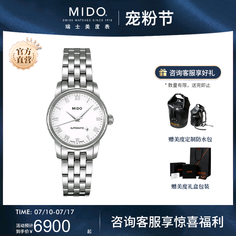 Mido女表复古简约机械手表