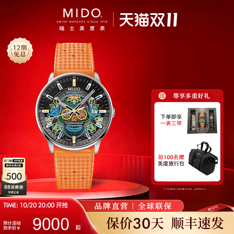 Mido美度25年新品全自动机械表