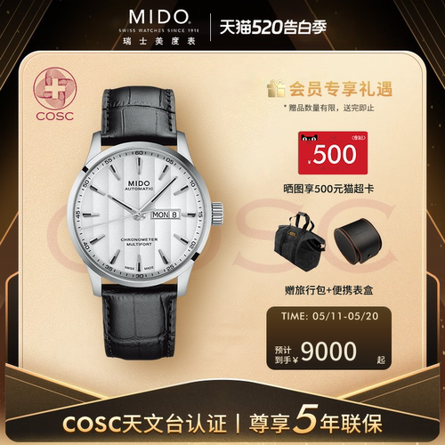美度舵手Mido机械机芯