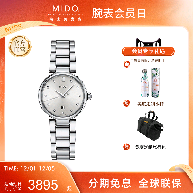 Mido美度手表简约气质石英