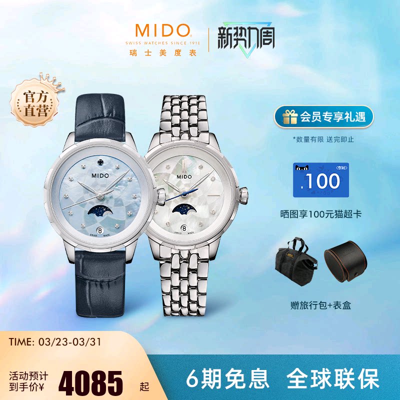 Mido美度手表女士新款花淅月相女款时尚石英女表轻奢礼物真钻贝母