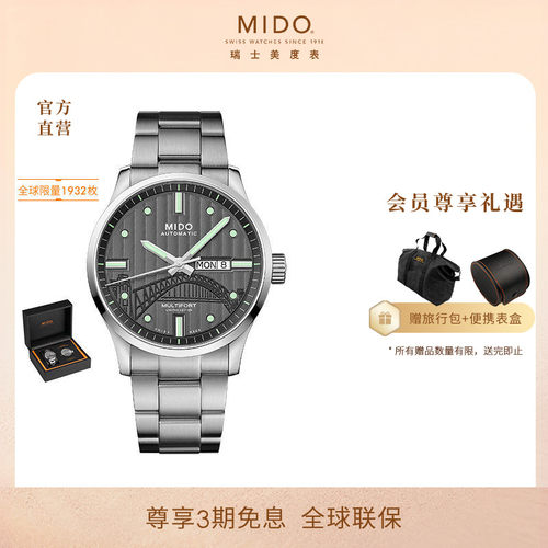 Mido瑞士商务舵手男士机械表