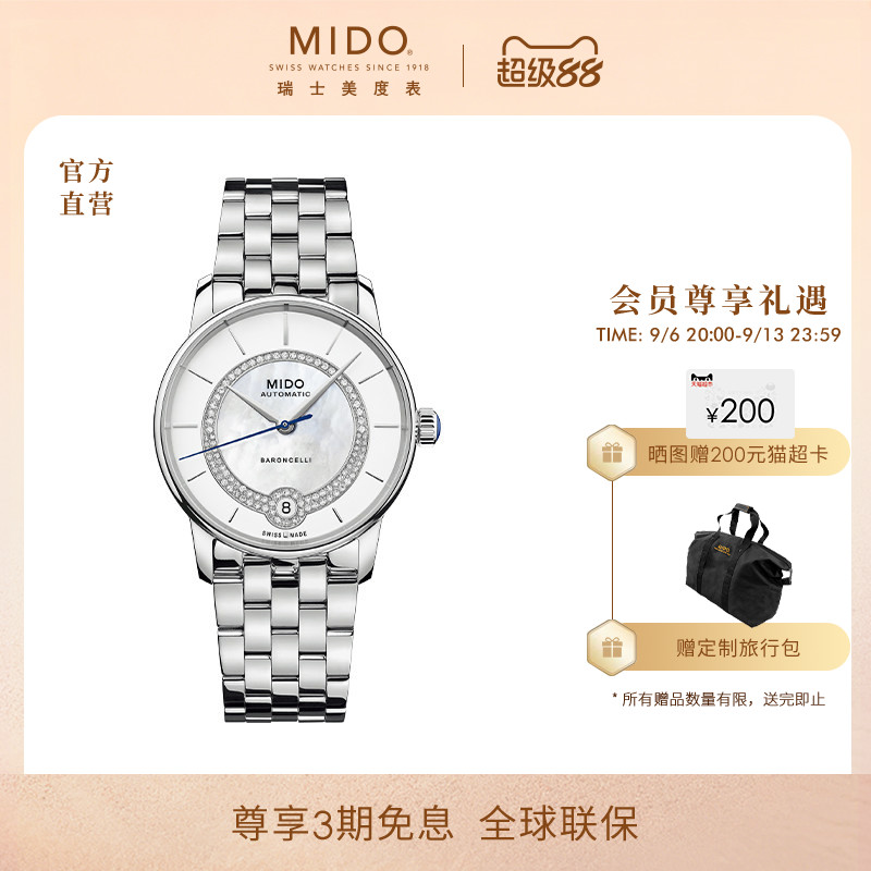 Mido贝伦赛丽珍珠贝母机械手表图片
