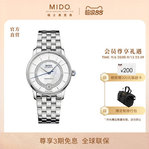 Mido贝伦赛丽珍珠贝母机械手表