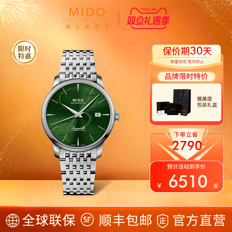 Mido美度男表贝伦赛丽系列典藏款纤薄腕表全自动机械手表瑞士腕表