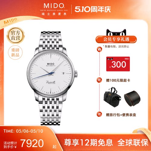 Mido美度男士简约商务机械腕表