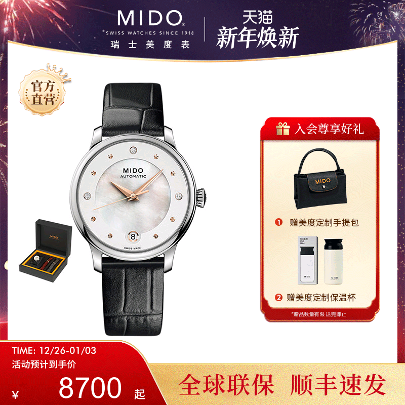 Mido美度手表女士贝伦赛丽系列时尚真钻贝母盘钢带全自动机械女表