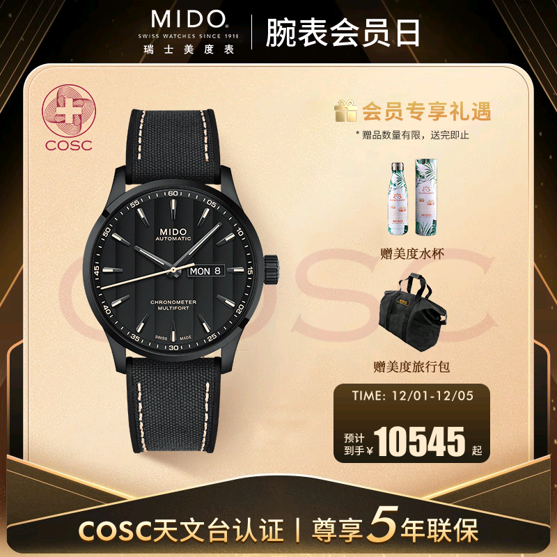 男士舵手Mido全自动机械表