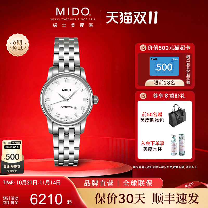 Mido女表复古简约机械手表