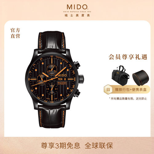 瑞士美度舵手Mido机械表