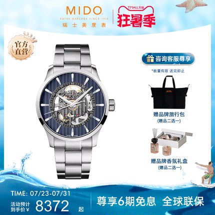 Mido美度新款男表舵手系列全自动机械表手表防水时尚镂空瑞士腕表