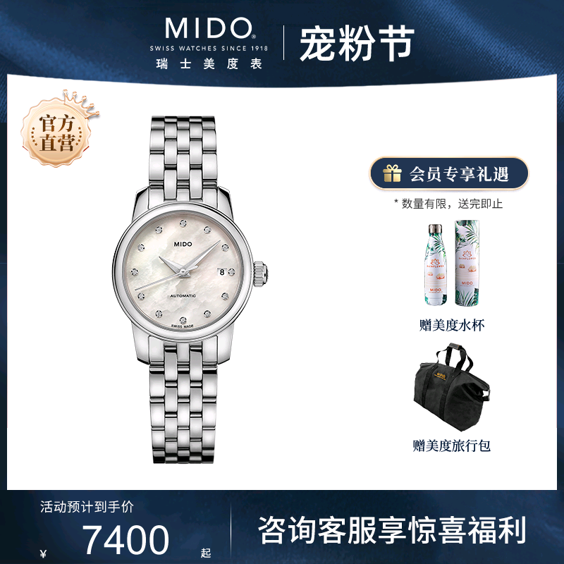 Mido女表小表盘钢带机械手表