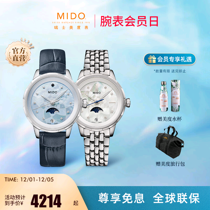 美度花淅月相真钻贝母石英表