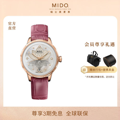 Mido美度瑞士全自动机械女士手表