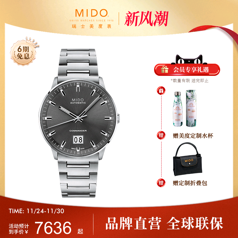 Mido美度男士指挥官系列机械表
