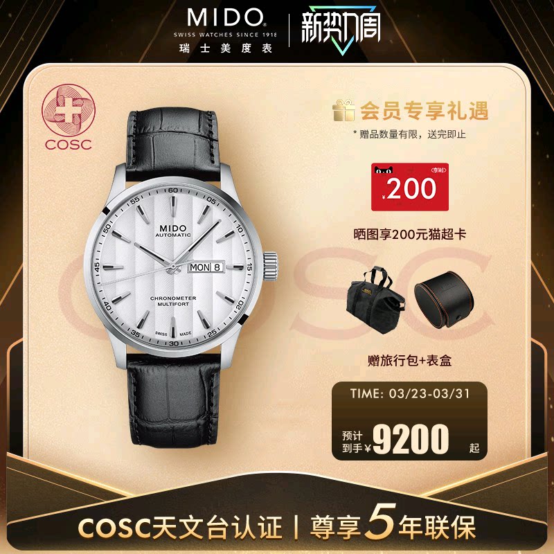 Mido美度手表男士舵手天文台夜光防水皮带全自动机械男表瑞士腕表