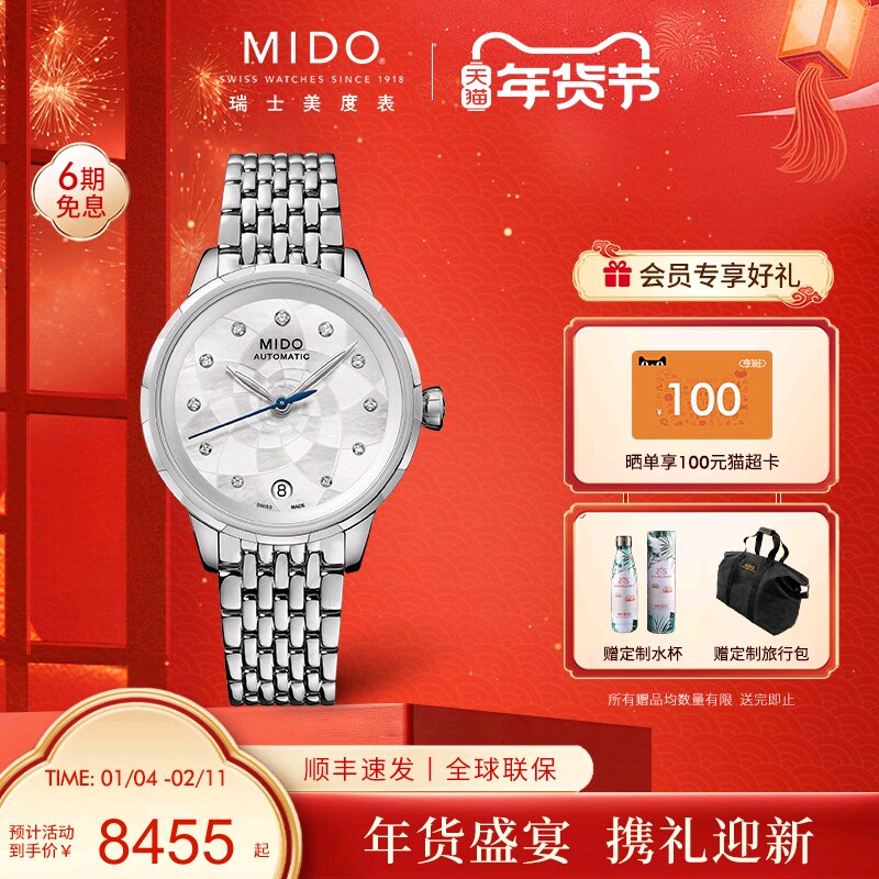 Mido美度女士手表新款花淅全自动机械表真钻贝母女表腕表女款礼物