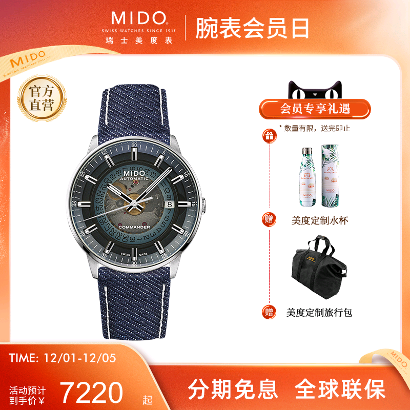 美度瑞士自动机械休闲男士腕表