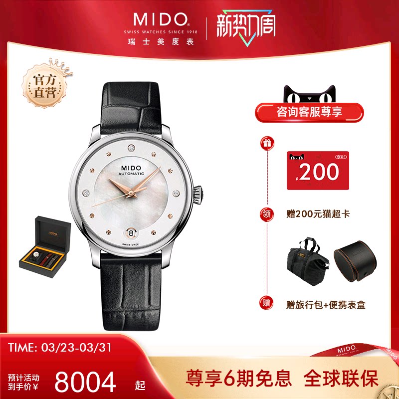 Mido美度手表女士贝伦赛丽系列时尚真钻贝母盘钢带全自动机械女表