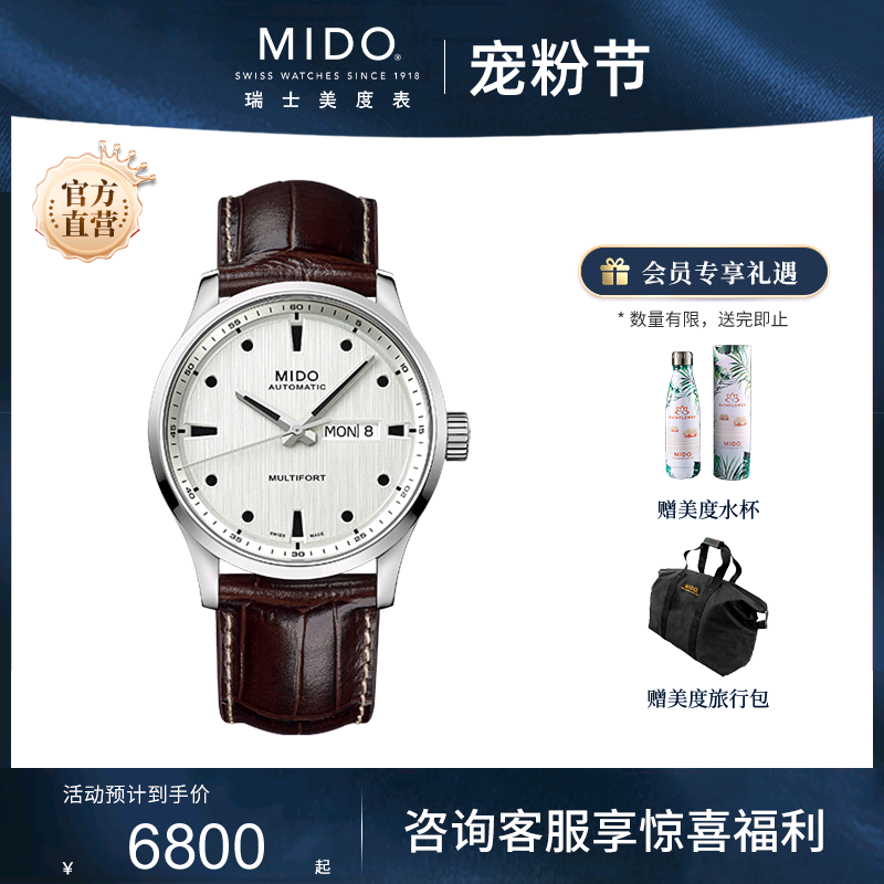 美度瑞士休闲皮带机械表2024新款