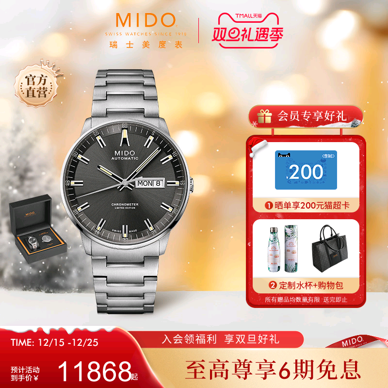 Mido美度手表男士指挥官限量款全自动机械表天文台硅游丝钢带腕表