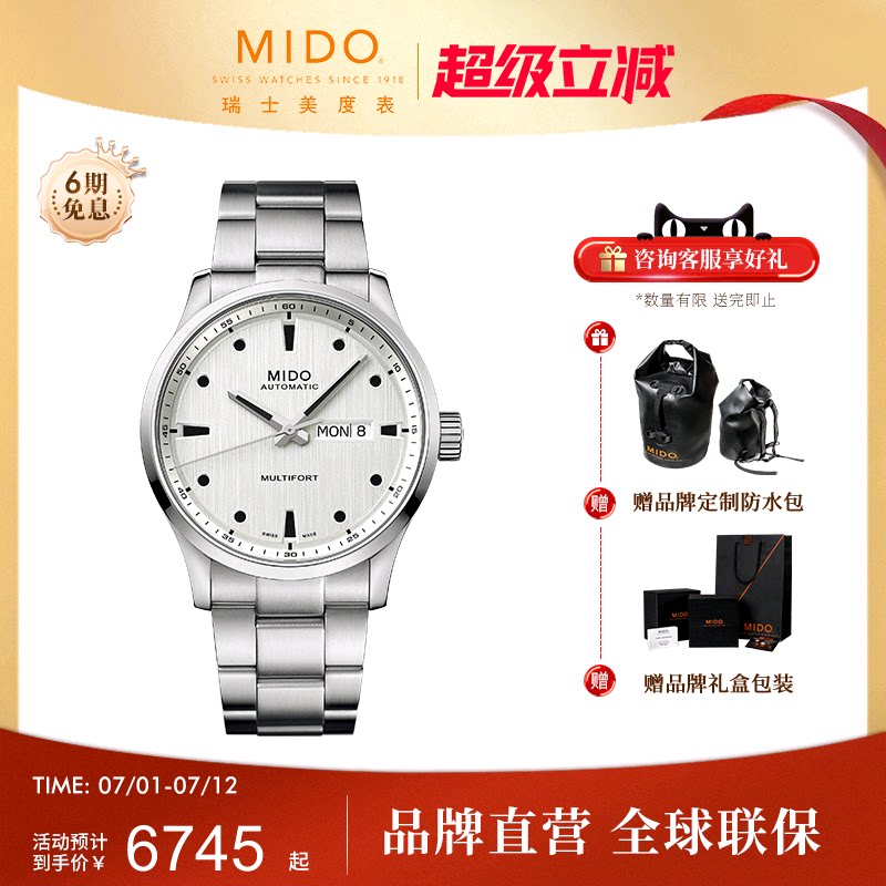 Mido美度男士手表新款舵手千禧款全自动机械表夜光防水钢带表男款