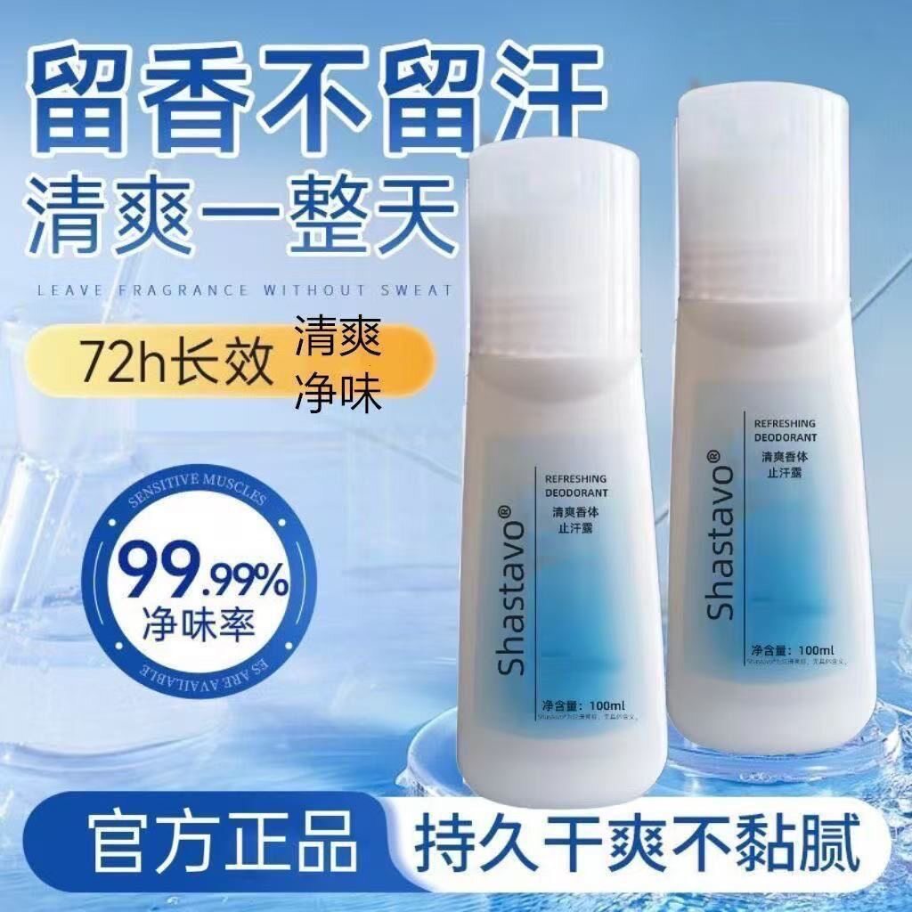 官方正品老款止汗露滚珠100ml持久腋下狐汗臭异味男女清爽香体露