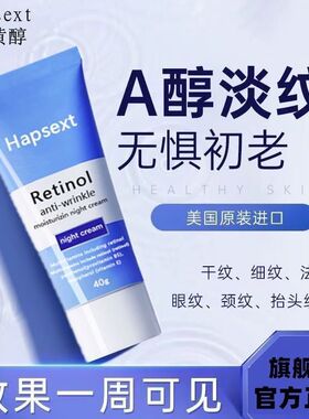 美版视黄醇A醇晚霜40g装