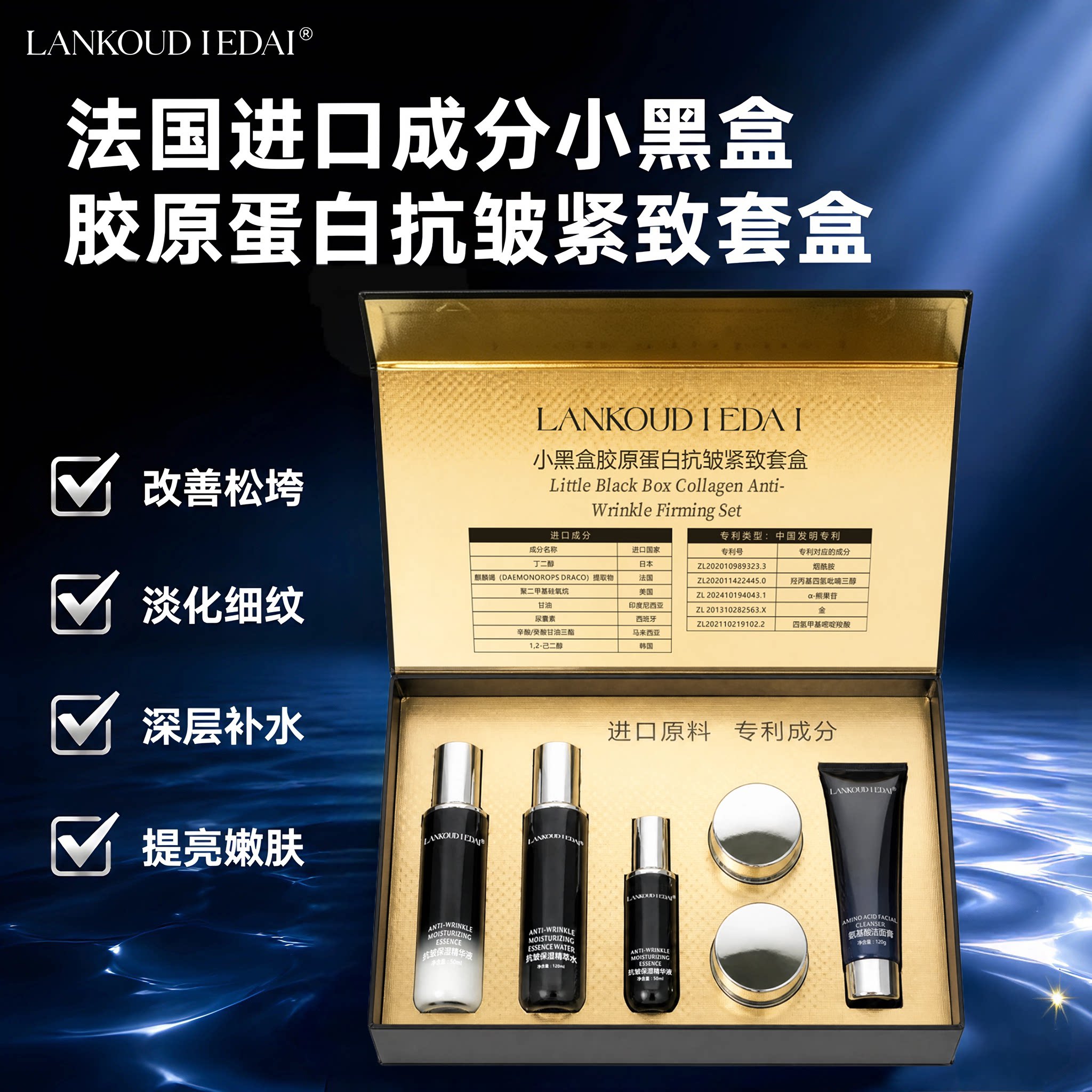 法国小黑瓶护肤品套装胶原蛋白紧致套盒进口原料多肽抗老护肤精华