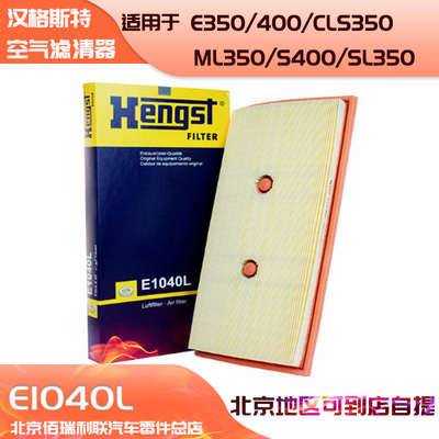 汉格斯特奔驰空气滤清器