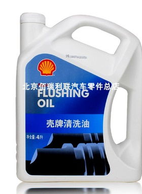 壳牌发动机清洗油发动机内部清洗剂免拆机油油泥积碳清洗剂正品4L