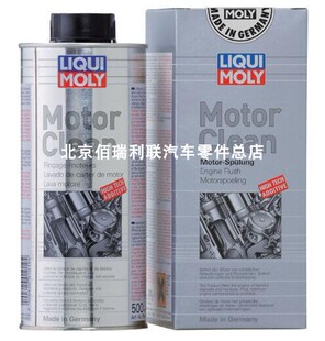 力魔LIQUI MOLY 发动机内部清洁剂 1019兼容三元催化器无腐蚀