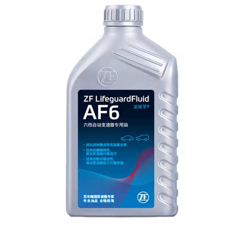 ZF采埃孚AF6福特自动变速箱油