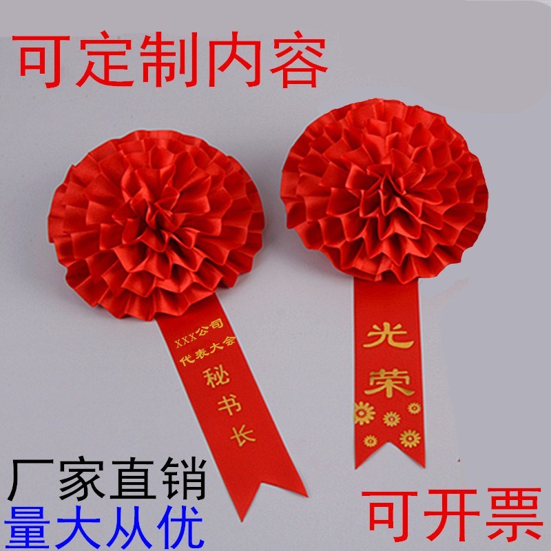 可定制表彰大红花优秀员工学生教师幼儿园光荣花中式磁铁新郎胸花