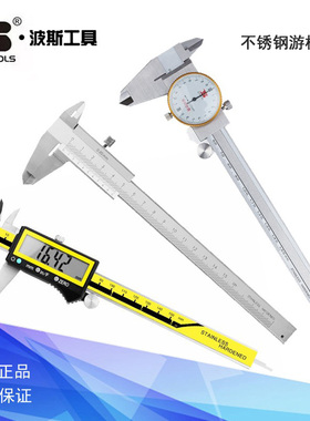 波斯工具不锈钢数显带表游标卡尺 BS158150 162200 162150 161150