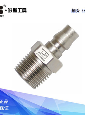 斯工具 快速接头插头 外牙 插管插头 气管/气动接头 BS364005
