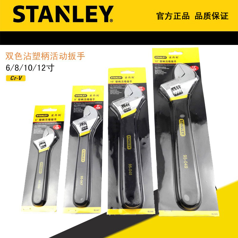 stanley史丹利高档双色活动扳手