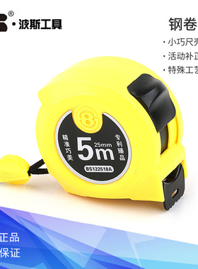 波斯工具钢卷尺迷你高档耐摔多功能钢卷尺鲁班尺 BS121318 122518