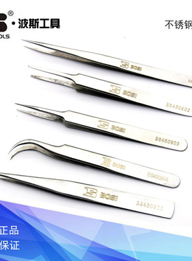 波斯工具 不锈钢尖头镊子 BS450901 450902 450903 450904 450905