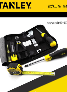 STANLEY/史丹利7件套家用五金工具包维修套装 90-596N-23